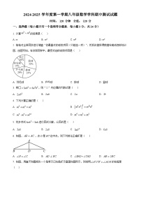 精品解析：吉林省长春市长春汽车经济技术开发区第二实验学校2024-2025学年八年级上学期期中考试数学试题 含答案