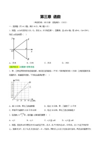 通用版【中考数学】精品【二轮复习】第三章 函数（测试）（原卷版）