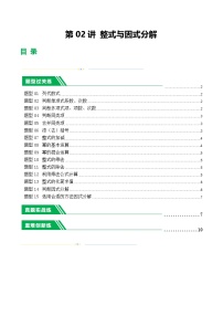 通用版【中考数学】精品【二轮复习】第02讲 整式与因式分解（练习）（原卷版）