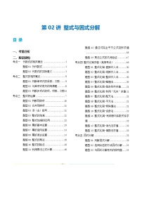 通用版【中考数学】精品【二轮复习】第02讲 整式与因式分解（讲义）（原卷版）