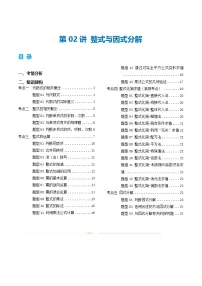 通用版【中考数学】精品【二轮复习】第02讲 整式与因式分解（讲义）（原卷版）