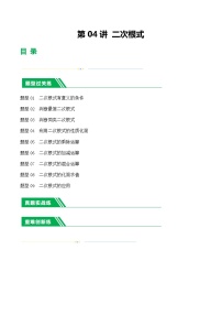通用版【中考数学】精品【二轮复习】第04讲 二次根式（练习）（原卷版）