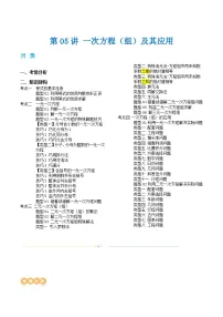 通用版【中考数学】精品【二轮复习】第05讲 一次方程（组）及其应用（讲义）（原卷版）