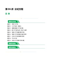 通用版【中考数学】精品【二轮复习】第06讲 分式方程（练习）（原卷版）