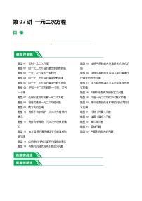通用版【中考数学】精品【二轮复习】第07讲 一元二次方程（练习）（原卷版）