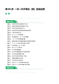 通用版【中考数学】精品【二轮复习】第08讲 一元一次不等式（组）及其应用（练习）（原卷版）