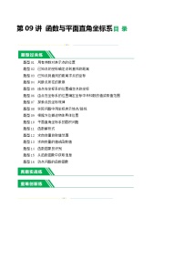 通用版【中考数学】精品【二轮复习】第09讲 函数与平面直角坐标系（练习）（原卷版）