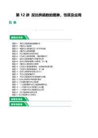 通用版【中考数学】精品【二轮复习】第12讲 反比例函数的图象、性质及应用（练习）（原卷版）