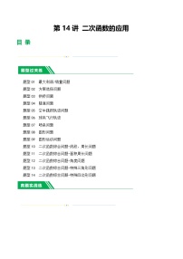 通用版【中考数学】精品【二轮复习】第14讲 二次函数的应用（练习）（原卷版）