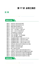 通用版【中考数学】精品【二轮复习】第17讲 全等三角形（练习）（原卷版）