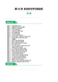 通用版【中考数学】精品【二轮复习】第22讲 多边形与平行四边形（练习）（原卷版）