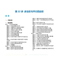 通用版【中考数学】精品【二轮复习】第22讲 多边形与平行四边形（讲义）（原卷版）
