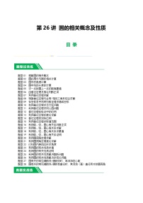 通用版【中考数学】精品【二轮复习】第26讲 圆的相关概念及性质（练习）（原卷版）