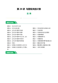 通用版【中考数学】精品【二轮复习】第28讲 与圆有关的计算（练习）（原卷版）