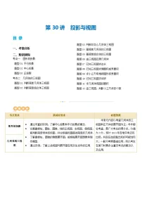 通用版【中考数学】精品【二轮复习】第30讲 投影与视图（讲义）（原卷版）