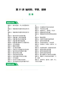通用版【中考数学】精品【二轮复习】第31讲 轴对称、平移、旋转（练习）（原卷版）