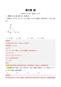 通用版数学【中考二轮复习】第六章 圆（测试）（解析版）
