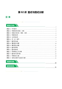 通用版数学【中考二轮复习】第02讲 整式与因式分解（练习）（解析版）
