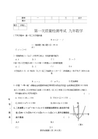 吉林省松原市宁江一中2025~2026学年度上学期第一次质量检测考试  九年级数学（含答案）
