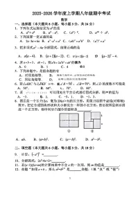 吉林省长春市第七十二中学2025-2026学年八年级上学期期中考试数学试题
