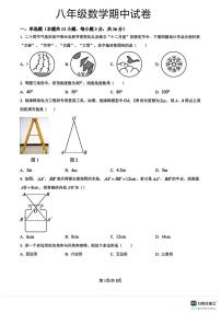 河北省邯郸市武安市伯延镇中学、冶陶镇中学联考2025-2026学年八年级上学期10月期中数学试题