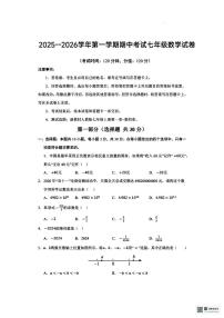 甘肃省武威市凉州区丰乐镇九年制学校2025-2026学年上学期期中考试七年级数学试卷