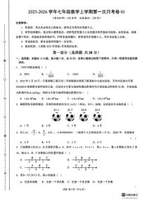 河北省邯郸市武安市大同镇中学、矿山中学联考2025-2026学年七年级上学期10月月考数学试题