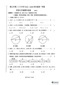 河北省唐山市第二十六中学2025-2026学年上学期九年级10月月考数学试卷
