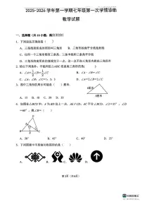 山东省东营市东营区第一中学2025-2026学年七年级上学期第一次月考数学试题