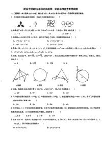 四川省绵阳市游仙中学2025年秋九年级上册 第一次月考数学试题（无答案）