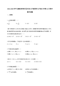 2024~2025学年安徽省蚌埠市五河县七年级联考七年级上册11月期中数学试题（含答案）