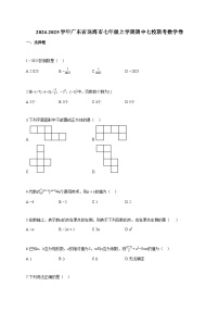 2024~2025学年广东省珠海市七年级上册期中七校联考数学卷（含答案）