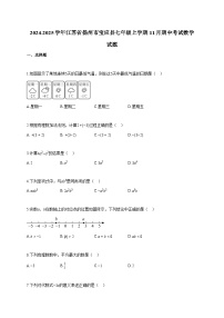 2024~2025学年江苏省扬州市宝应县七年级上册11月期中考试数学试题（含答案）