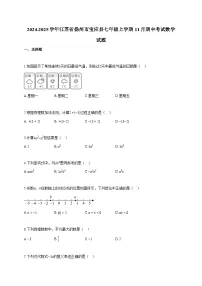 2024~2025学年江苏省扬州市宝应县七年级上册11月期中考试数学试题（含答案）