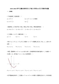 2025~2026学年安徽省蚌埠市九年级上册10月月考数学试题（含答案）