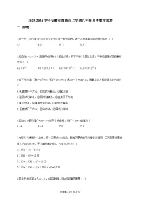 2025~2026学年安徽省淮南市上册九年级月考数学试题（含答案）