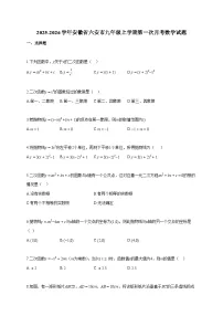 2025~2026学年安徽省六安市九年级上册第一次月考数学试题（含答案）