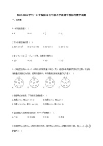 2025~2026学年广东省揭阳市七年级上册期中模拟考数学试题（含答案）