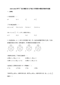2025~2026学年广东省揭阳市七年级上册期中模拟考数学试题（含答案）