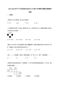 2025~2026学年广东省深圳市盐田区七年级上册期中模拟训练数学试题（含答案）