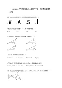 2025~2026学年浙江省杭州上册八年级9月月考数学试题（含答案）