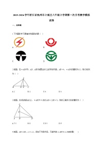 2025~2026学年浙江省杭州市上城区八年级上册第一次月考数学模拟试题（含答案）