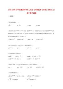 2024_2025学年度安徽省蚌埠市五河县七年级联考七年级上册（11月）期中数学试卷 【含答案】