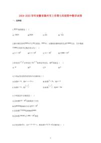2024_2025学年度安徽省滁州市上册七年级期中数学试卷 【含答案】