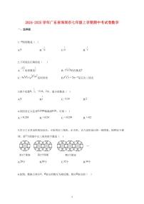 2024_2025学年度广东省深圳市七年级上册期中考试卷数学 【含答案】