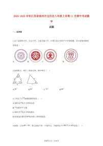 2024_2025学年度江苏省扬州市宝应县八年级上册（11月）期中考试数学试卷 【含答案】