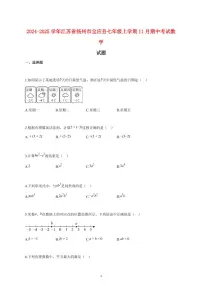 2024_2025学年度江苏省扬州市宝应县七年级上册（11月）期中考试数学试卷 【含答案】