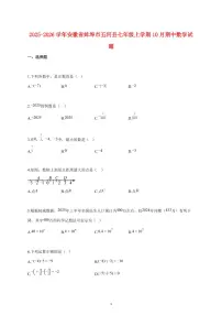 2025_2026学年度安徽省蚌埠市五河县七年级上册（10月）期中数学试卷 【含答案】