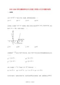 2025_2026学年度安徽省淮北市九年级上册（10月）月考数学试卷 【含答案】