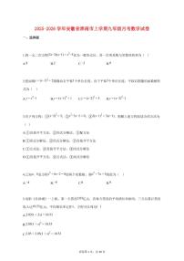 2025_2026学年度安徽省淮南市上册九年级月考数学试卷 【含答案】